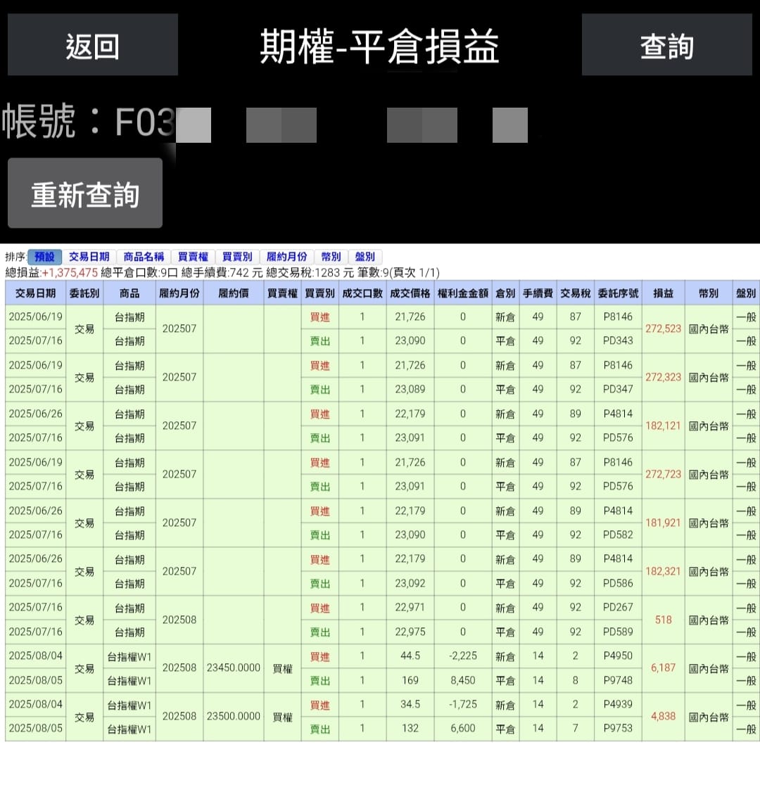 對帳單