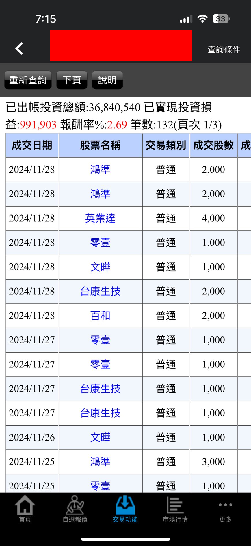 對帳單