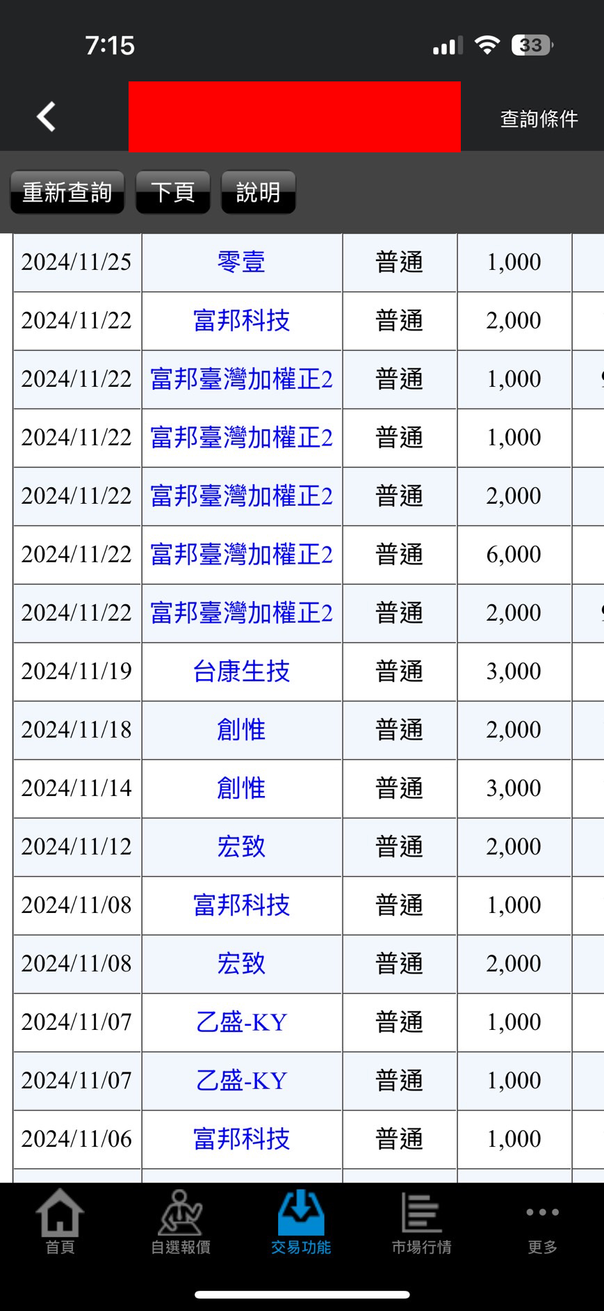 對帳單