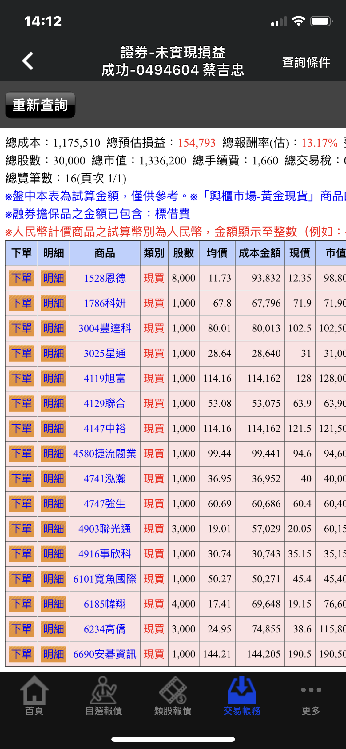 對帳單