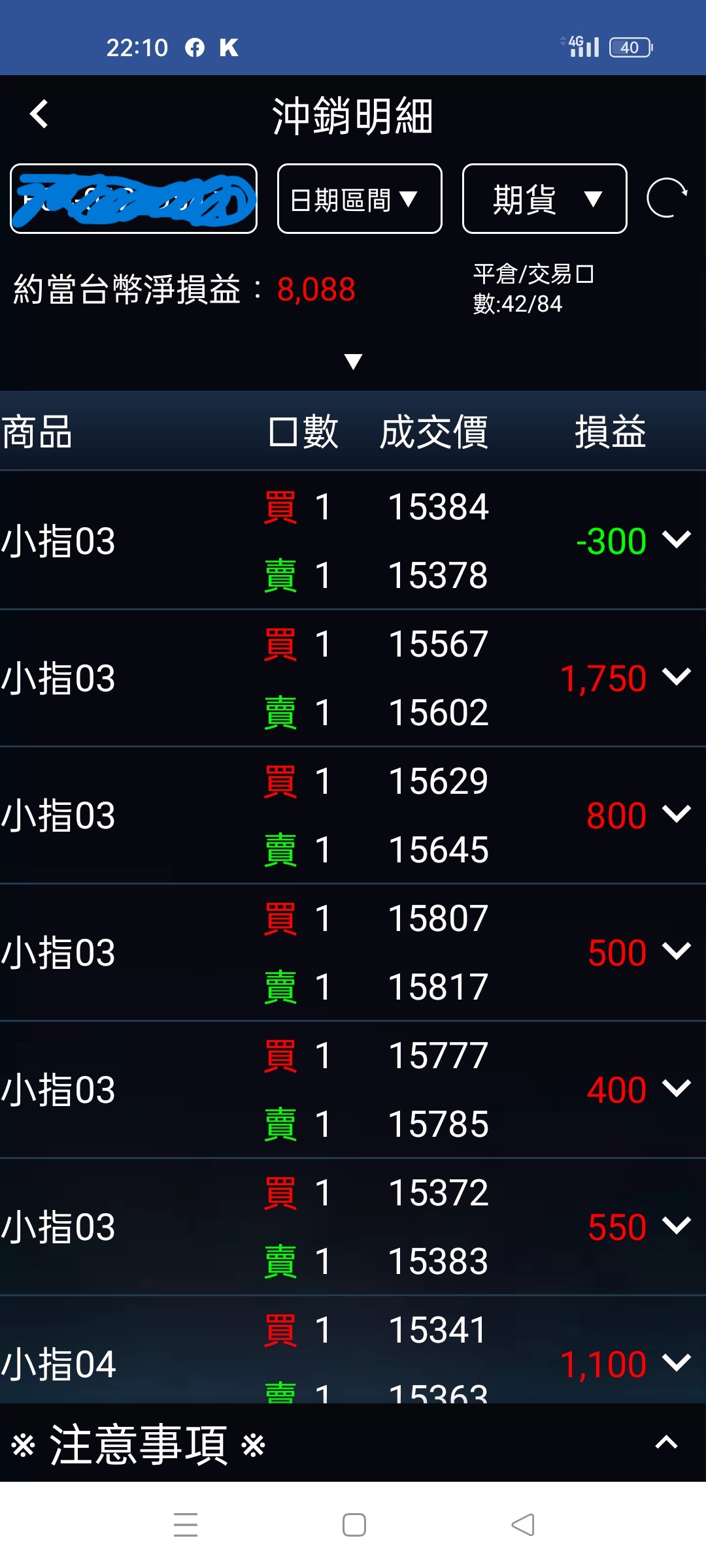 對帳單