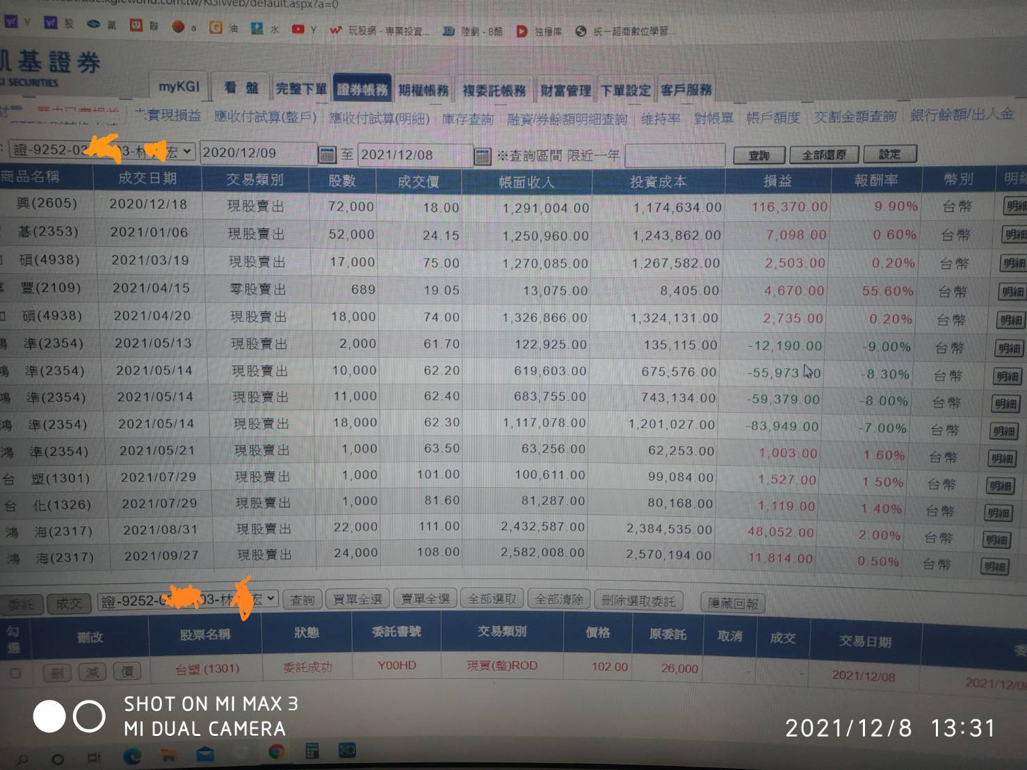對帳單