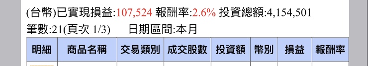 對帳單