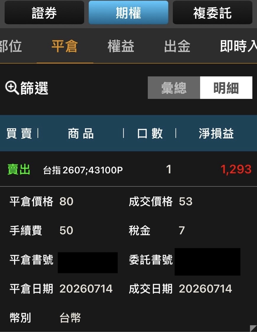 對帳單