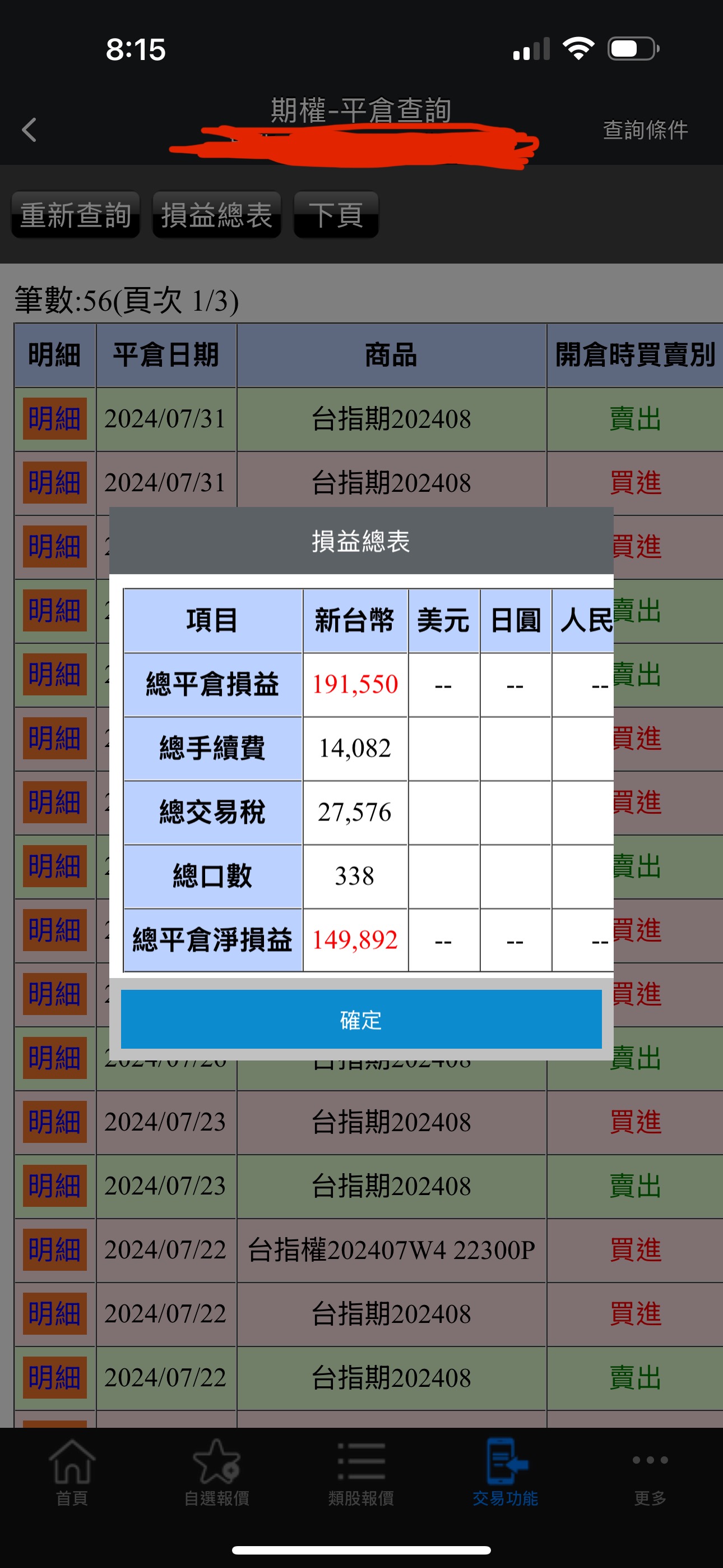 對帳單