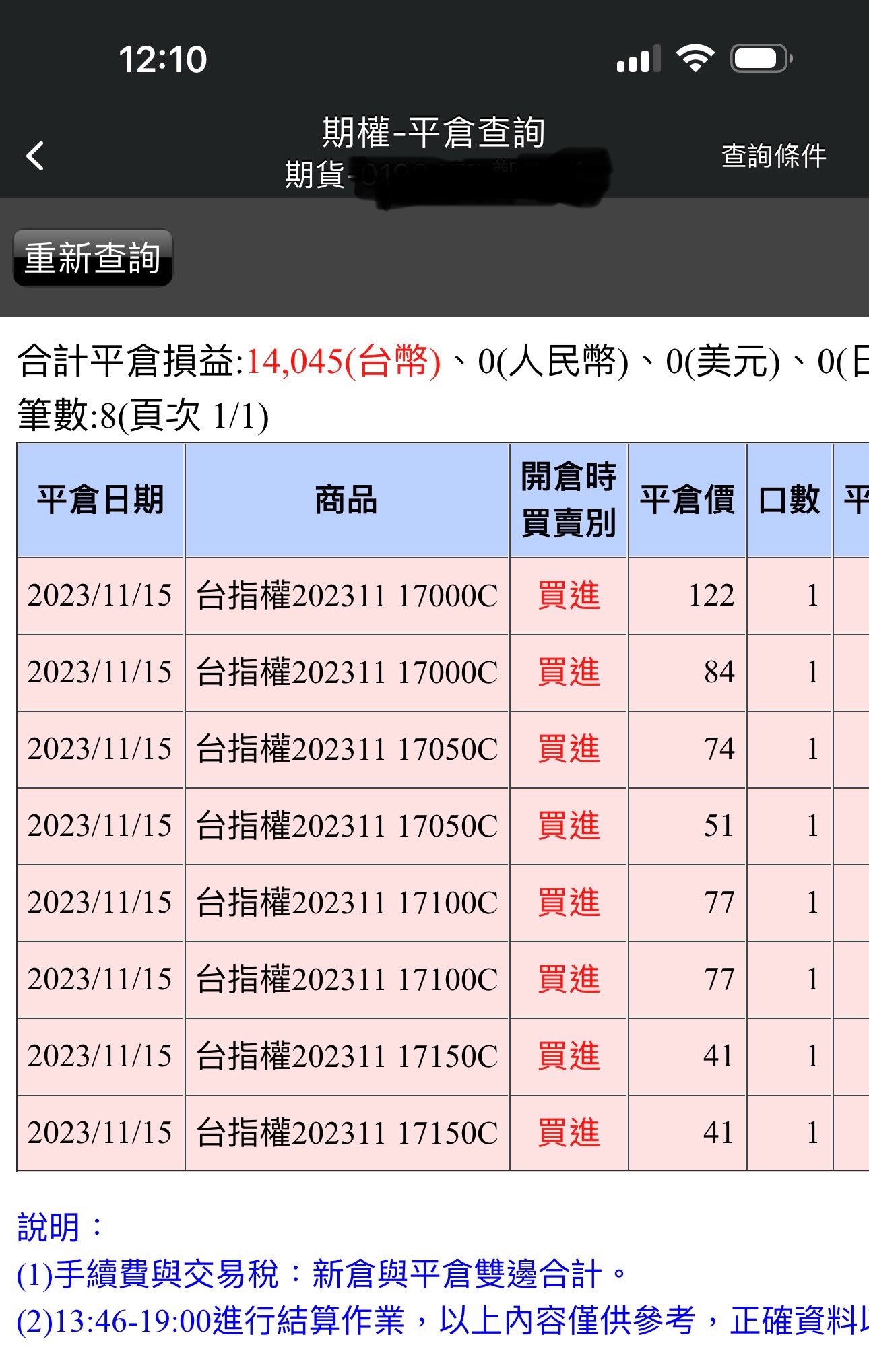 對帳單
