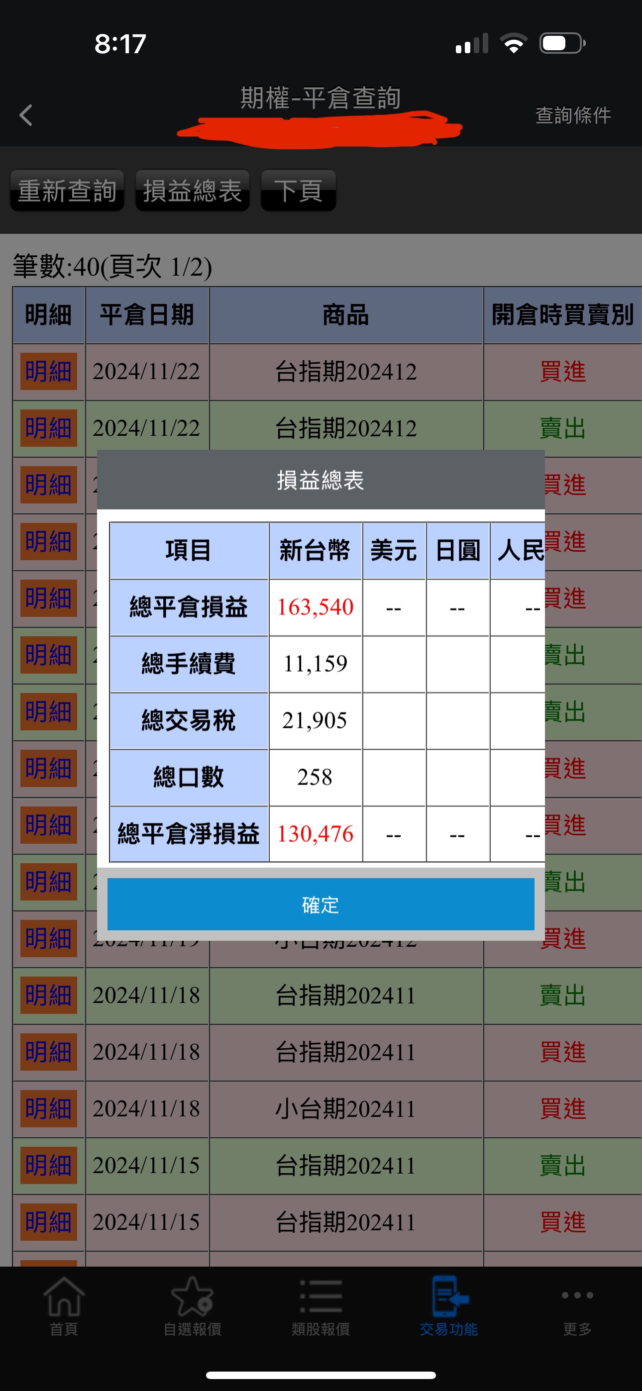 對帳單
