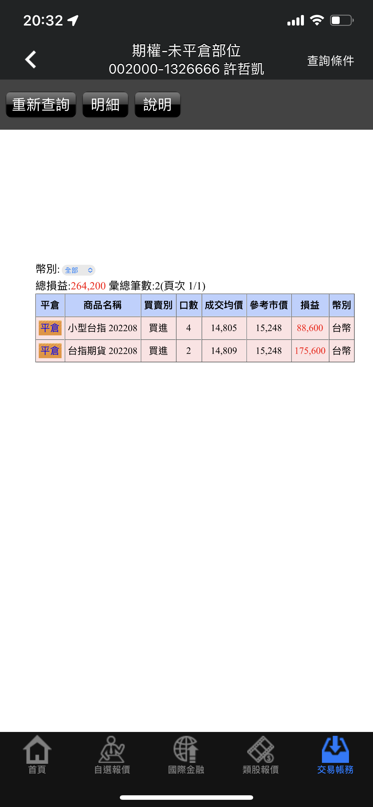 對帳單