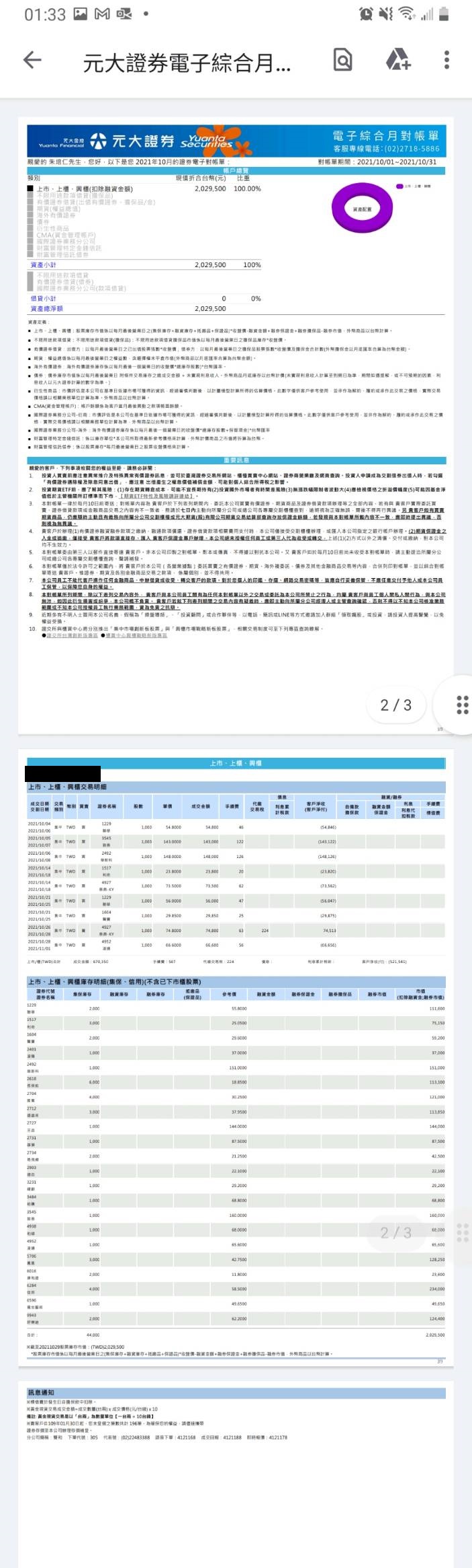 對帳單