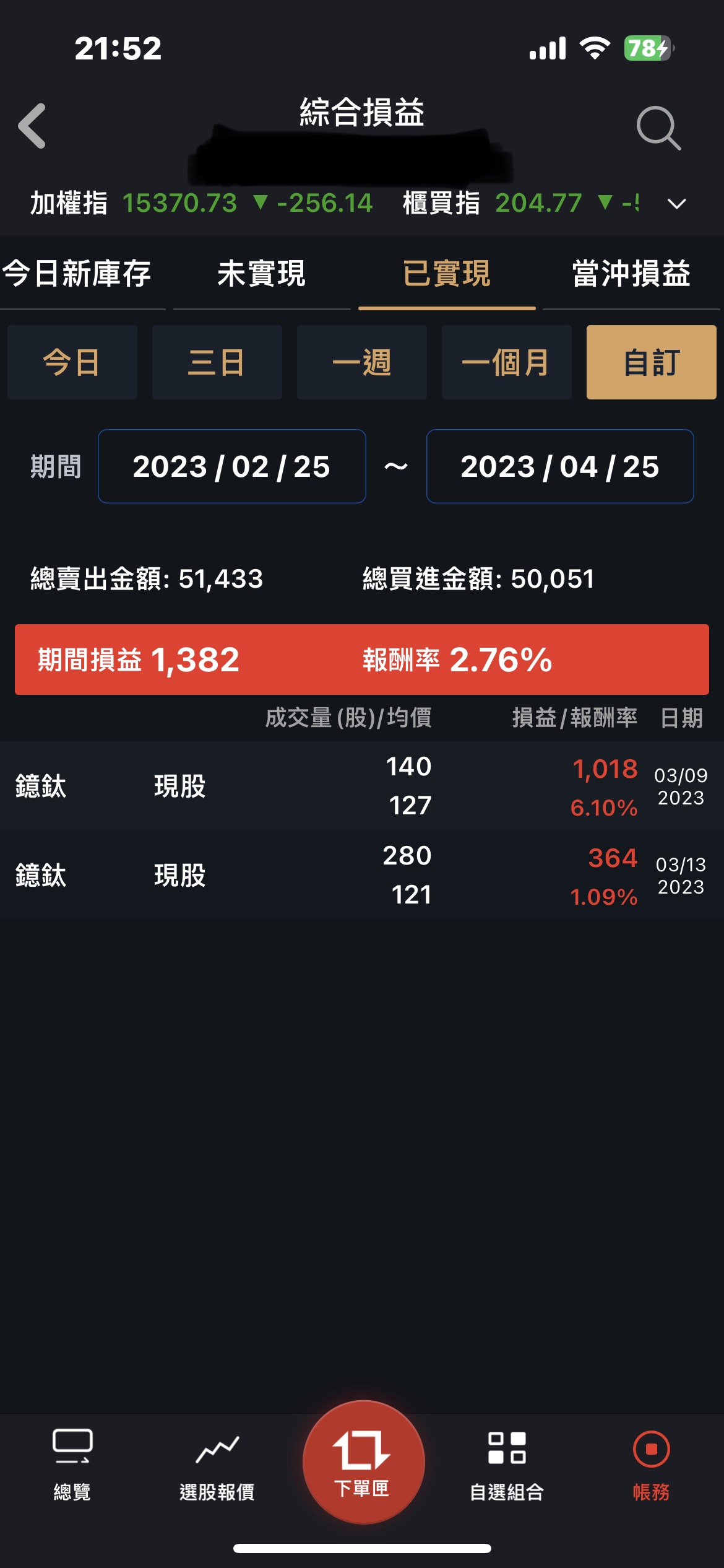 對帳單