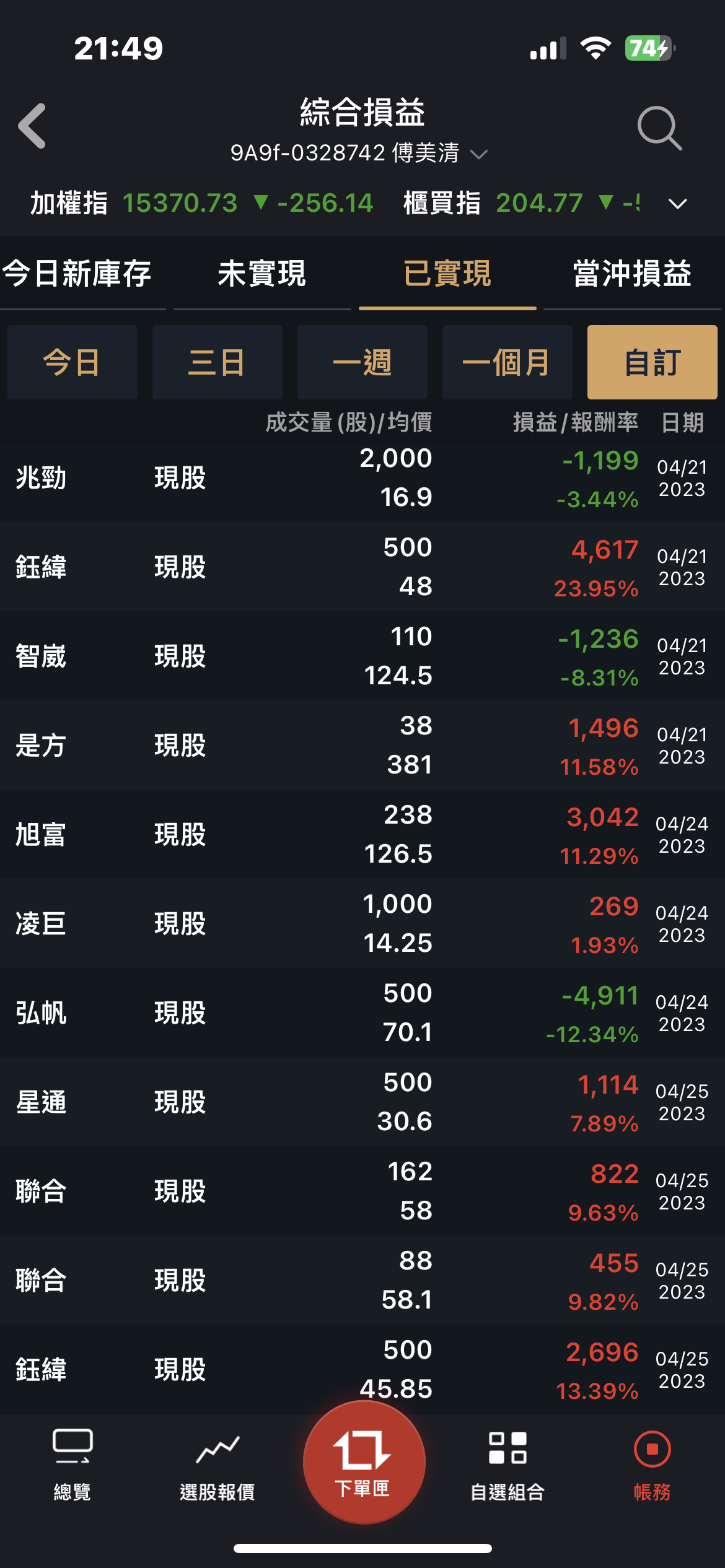 對帳單