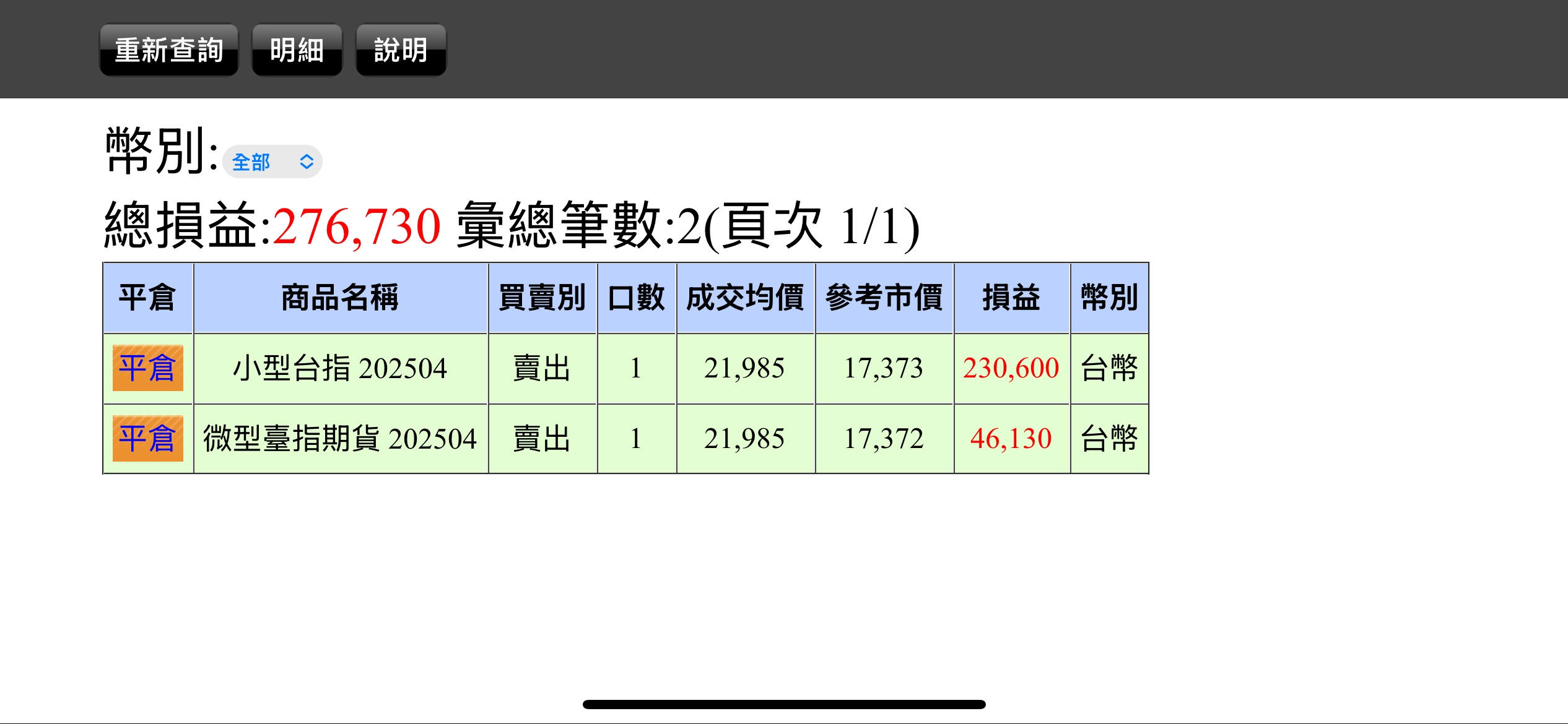 對帳單