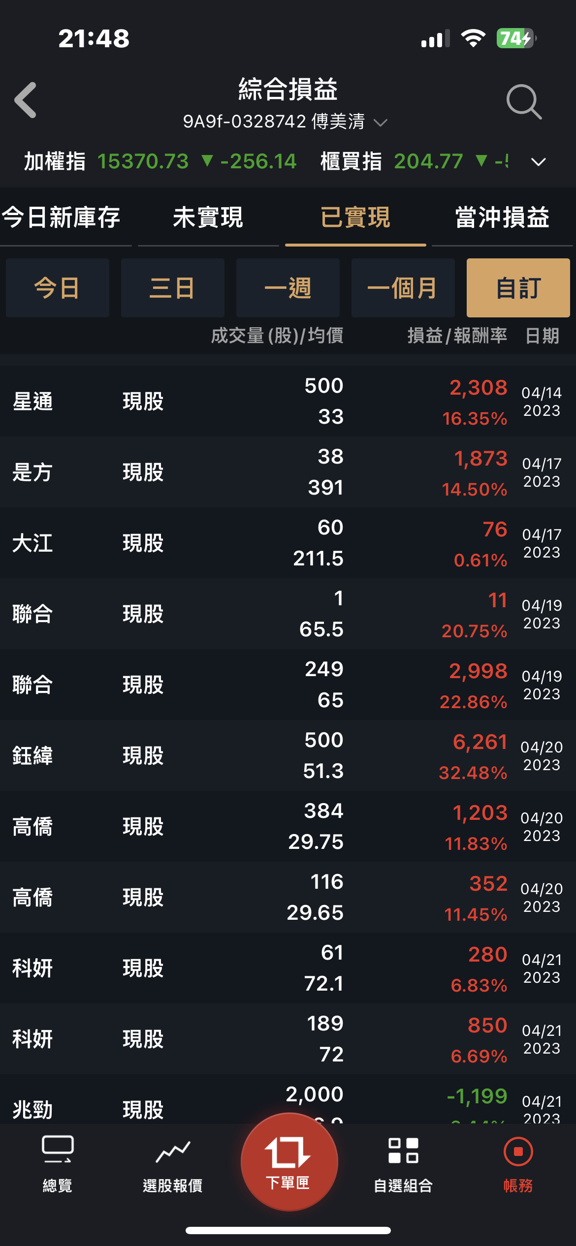 對帳單