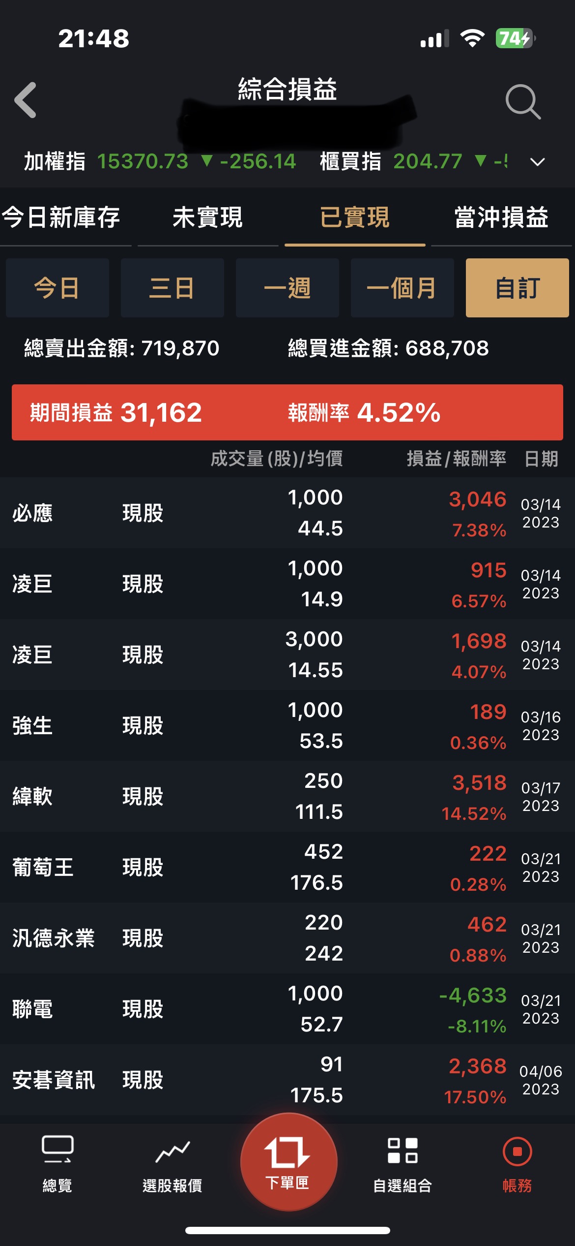 對帳單