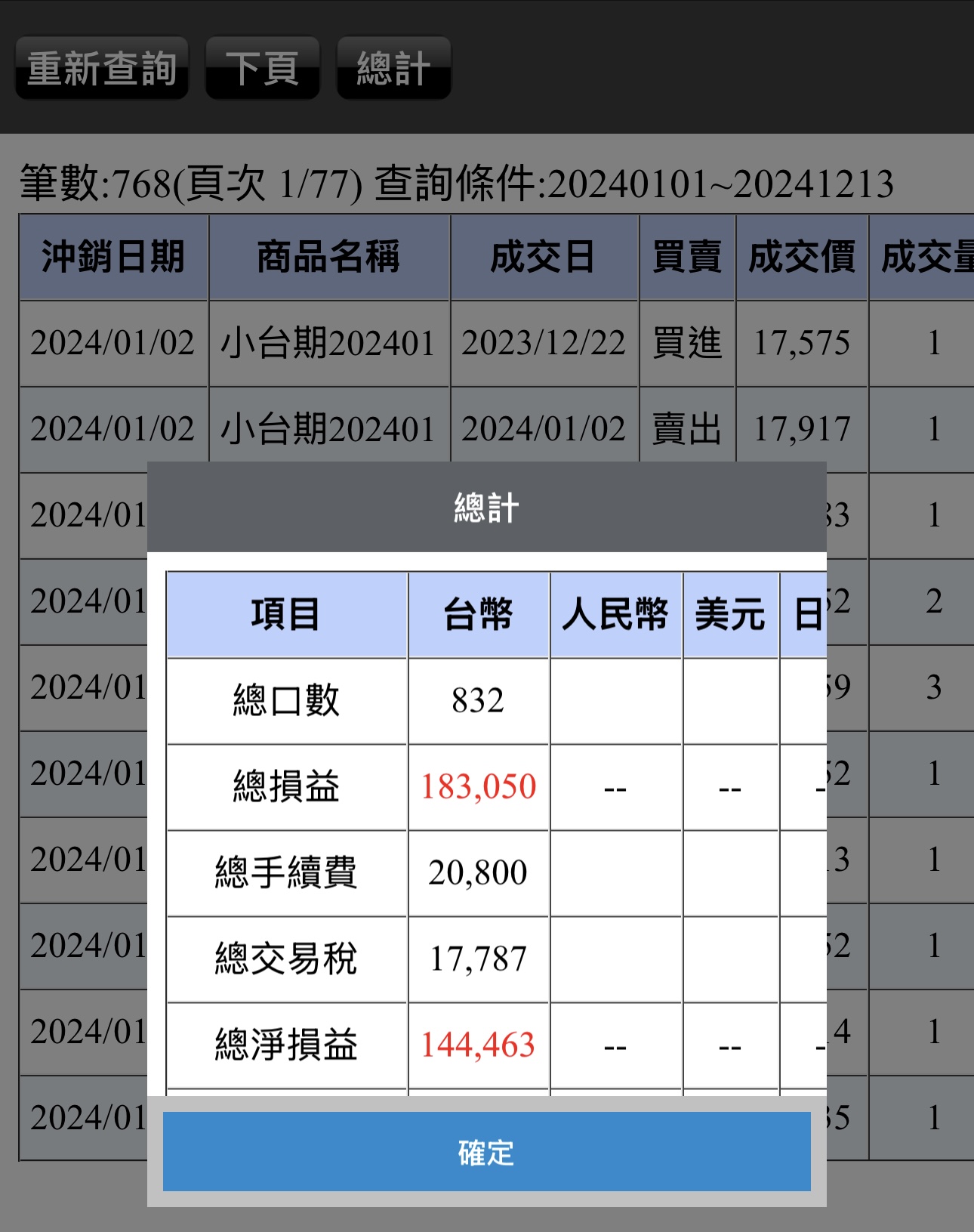 對帳單