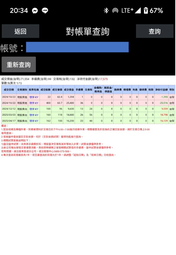 對帳單