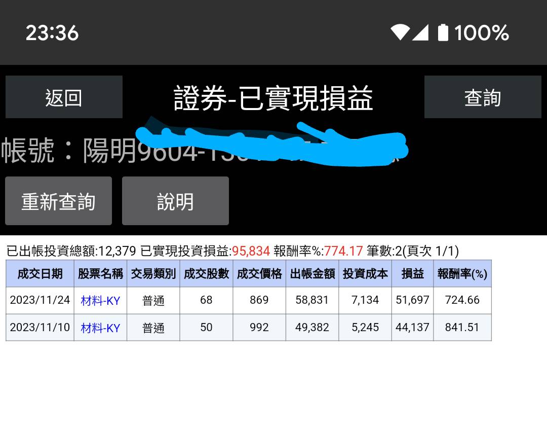 對帳單
