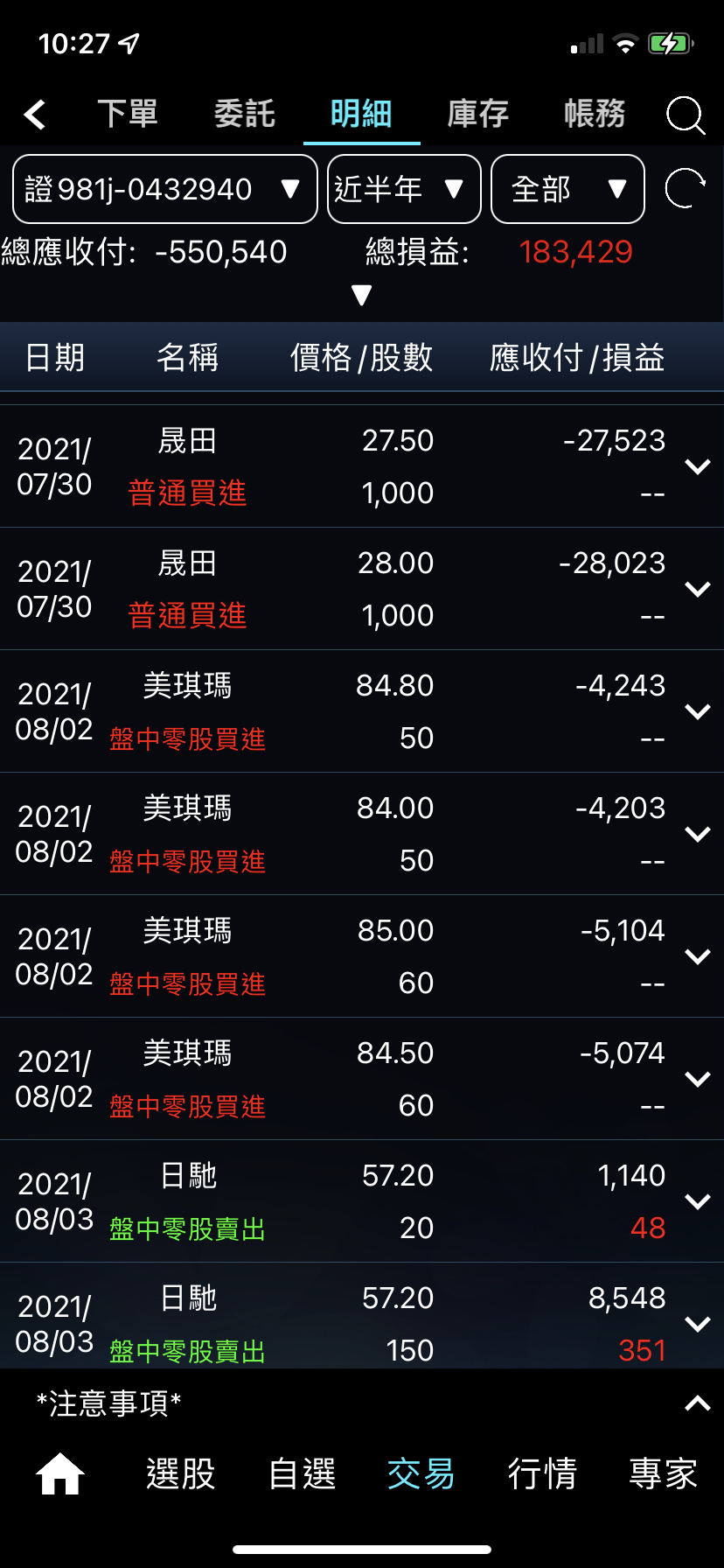 對帳單