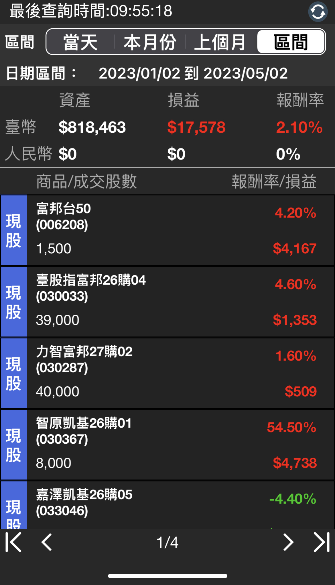 對帳單