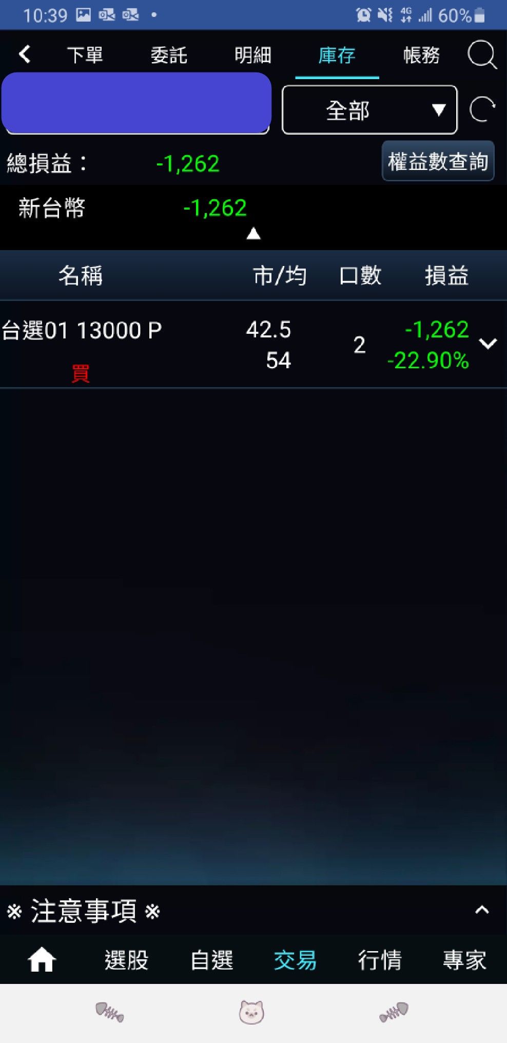對帳單