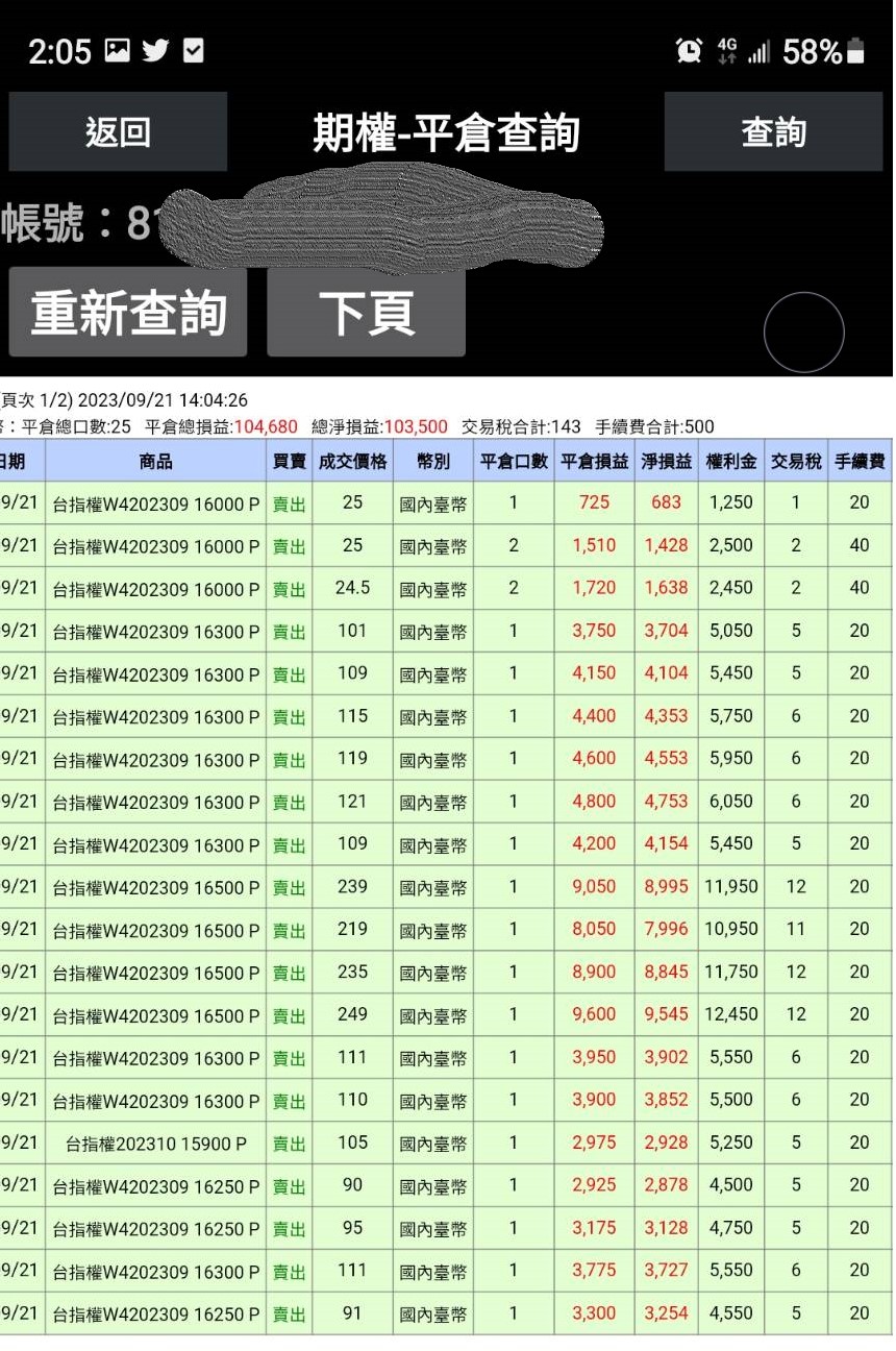 對帳單