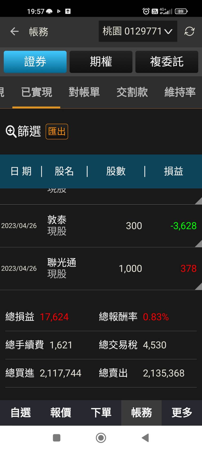 對帳單