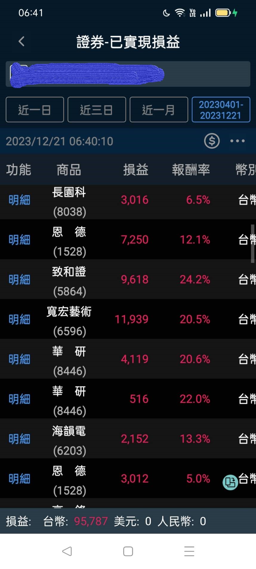對帳單