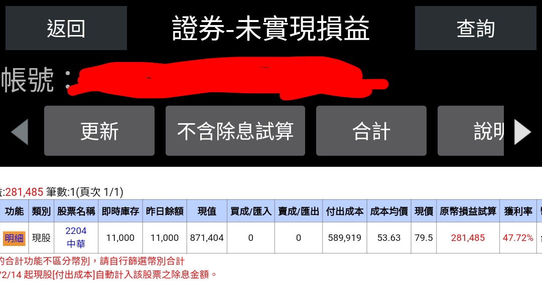 對帳單