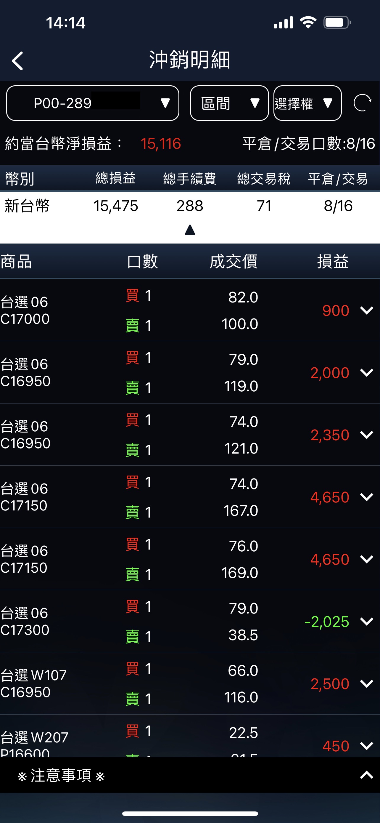 對帳單