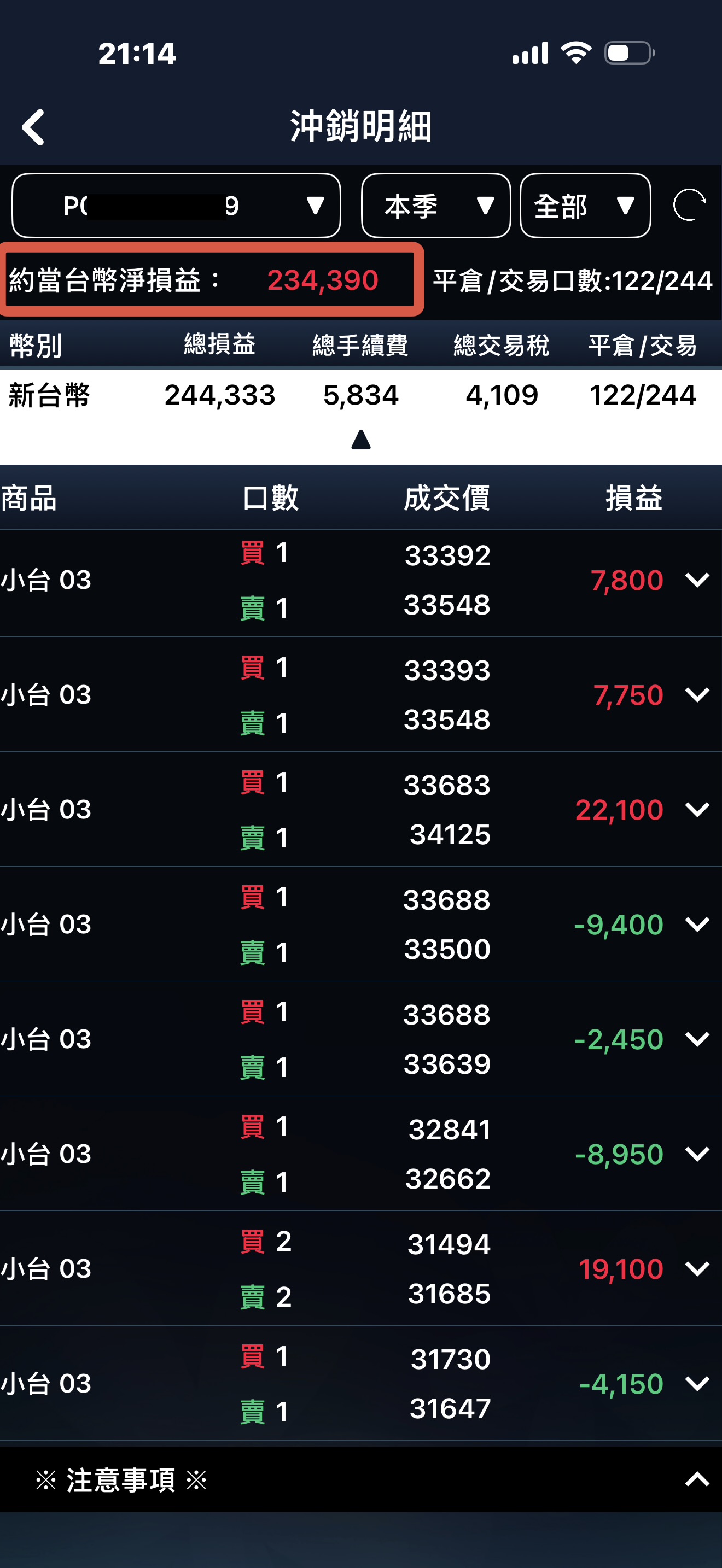 對帳單
