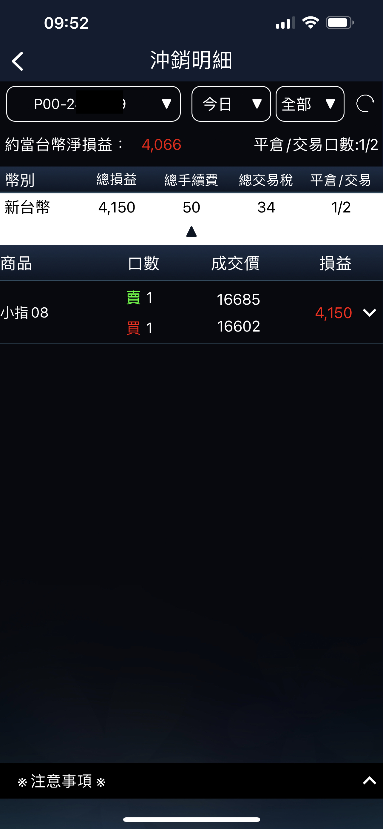 對帳單