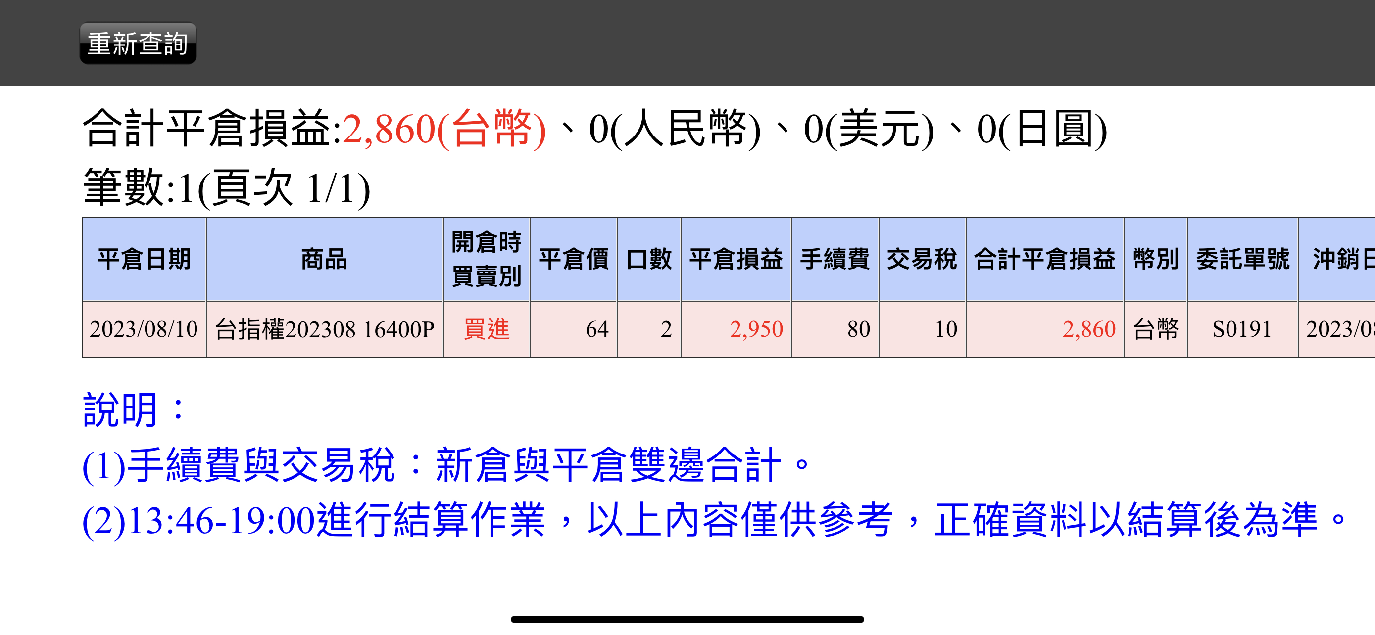 對帳單