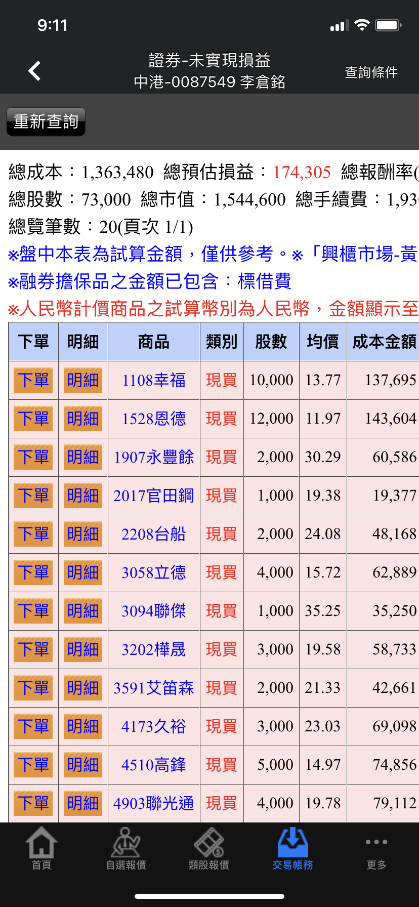 對帳單