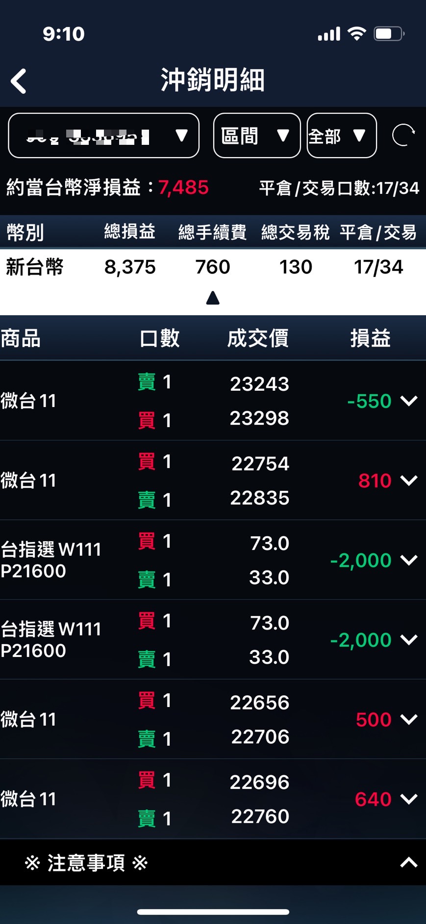 對帳單
