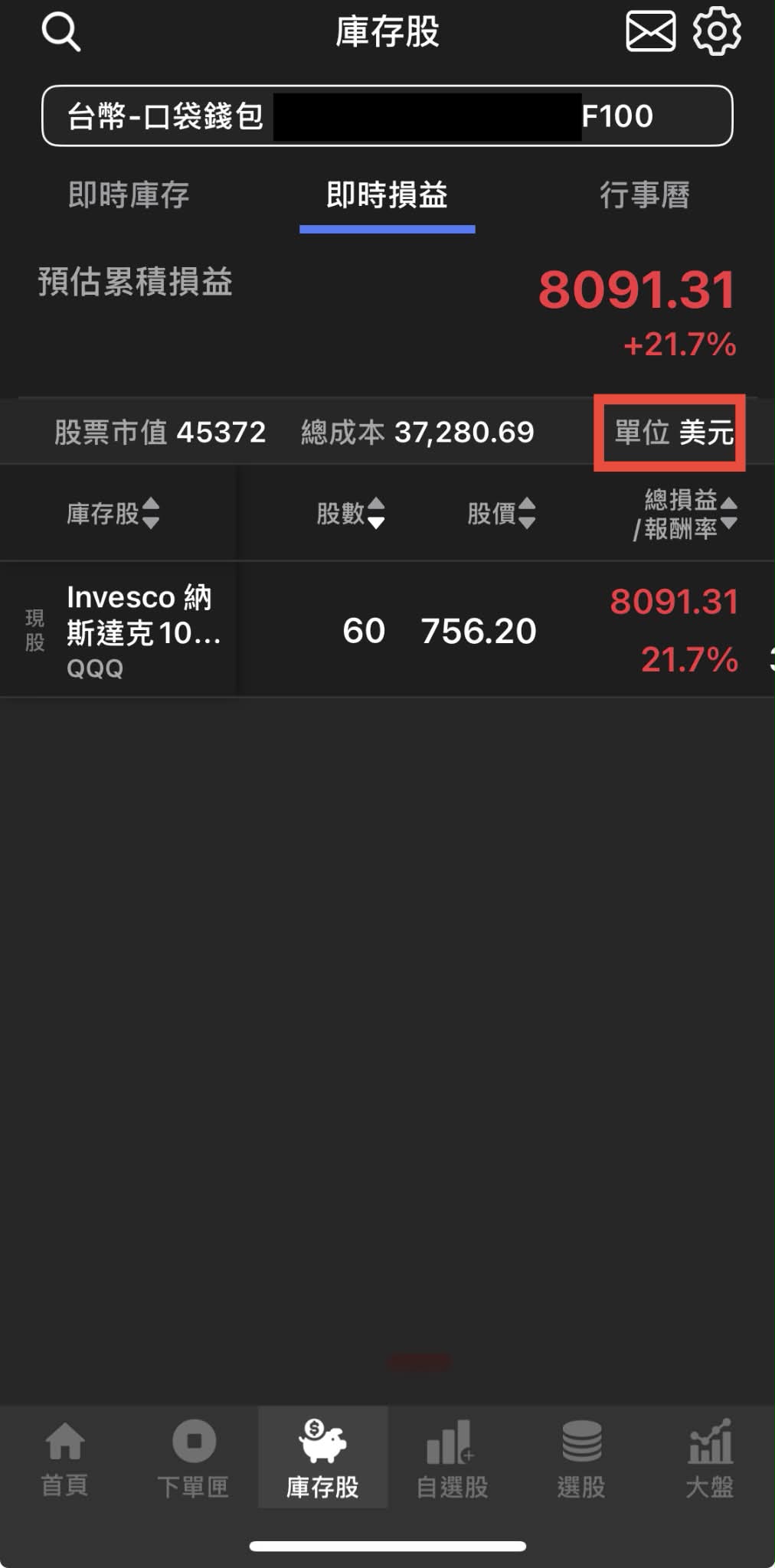 對帳單