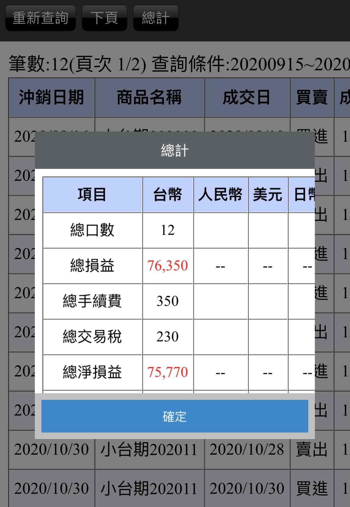 對帳單