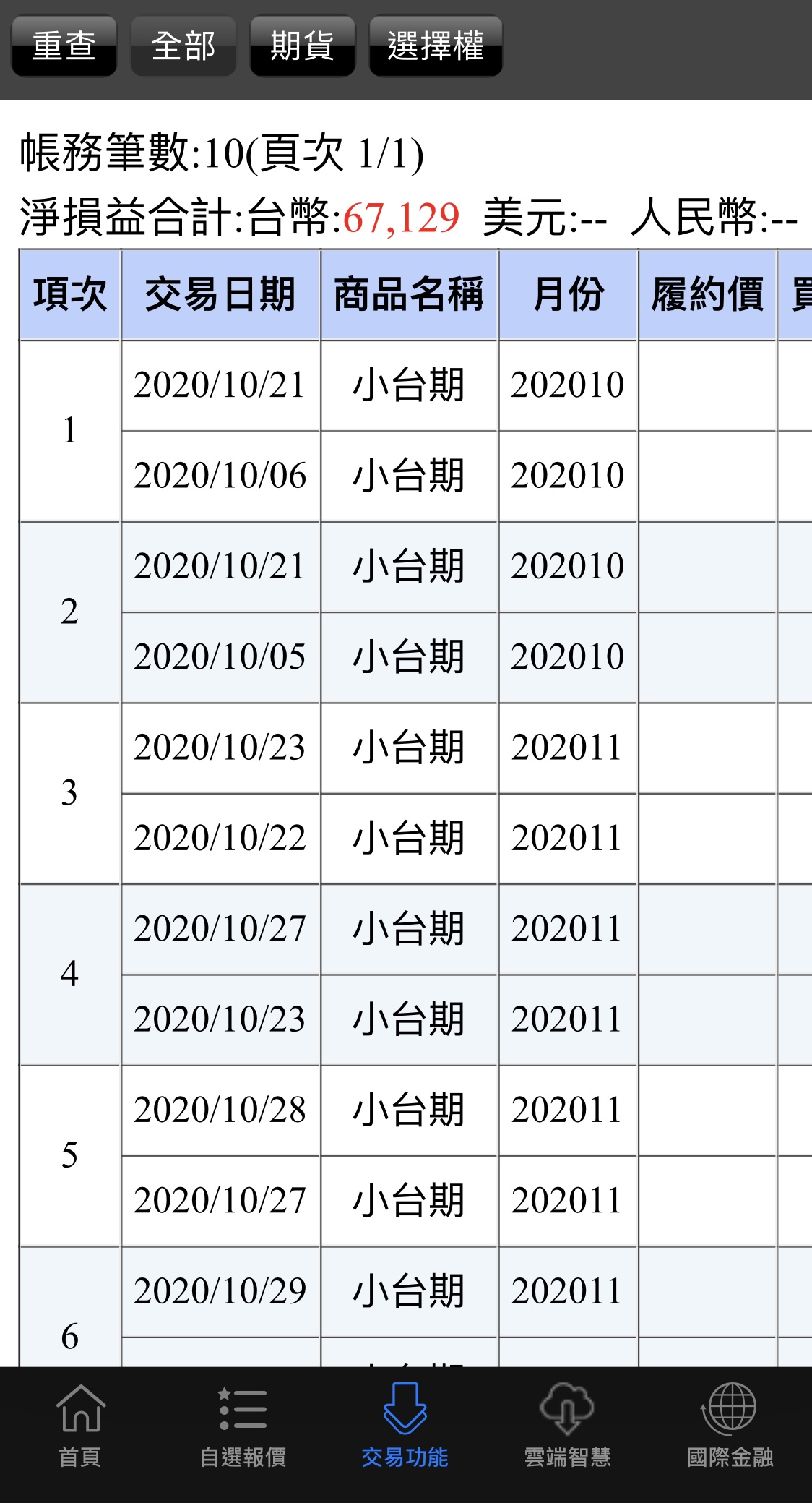 對帳單