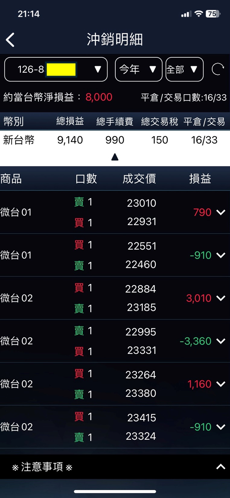 對帳單