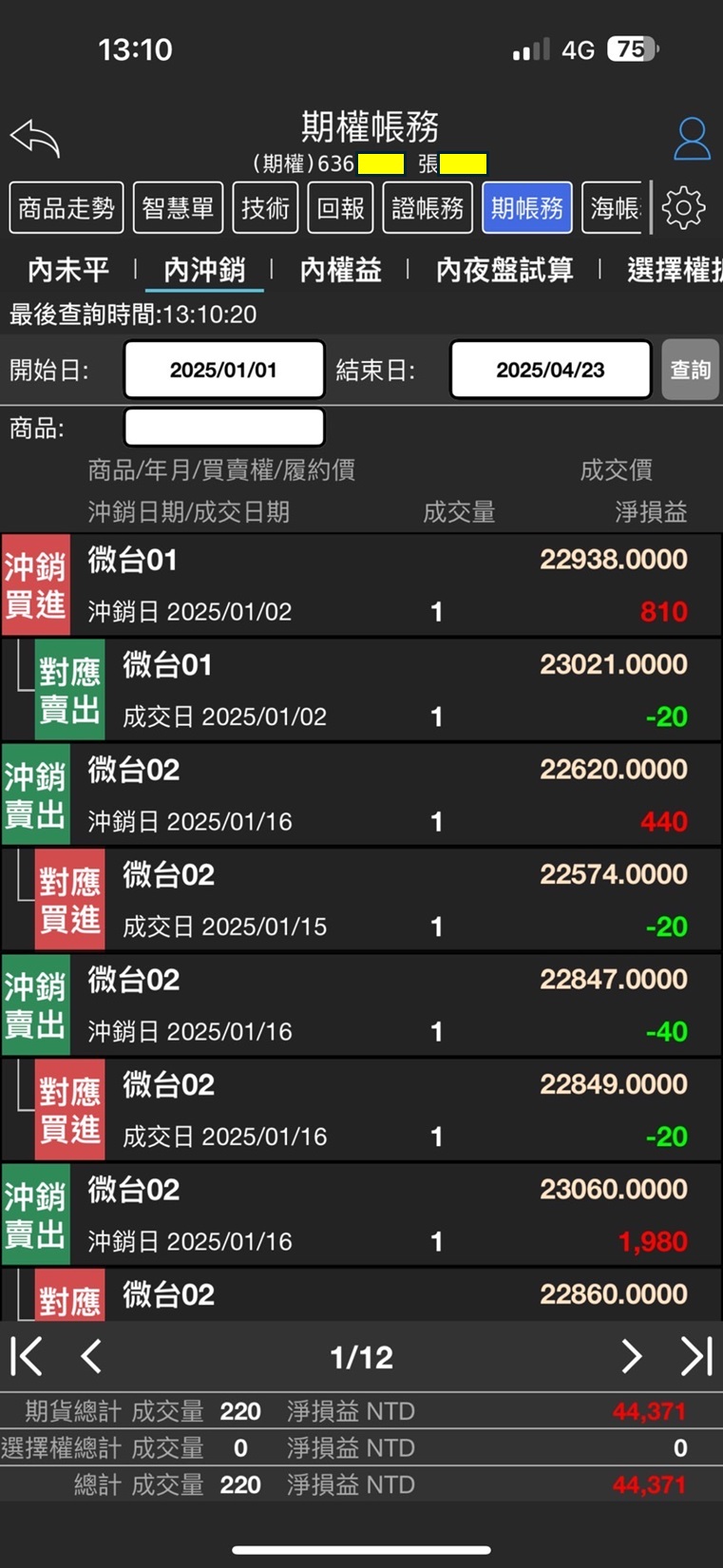 對帳單