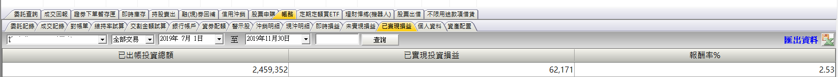 對帳單
