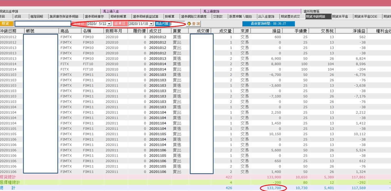 對帳單