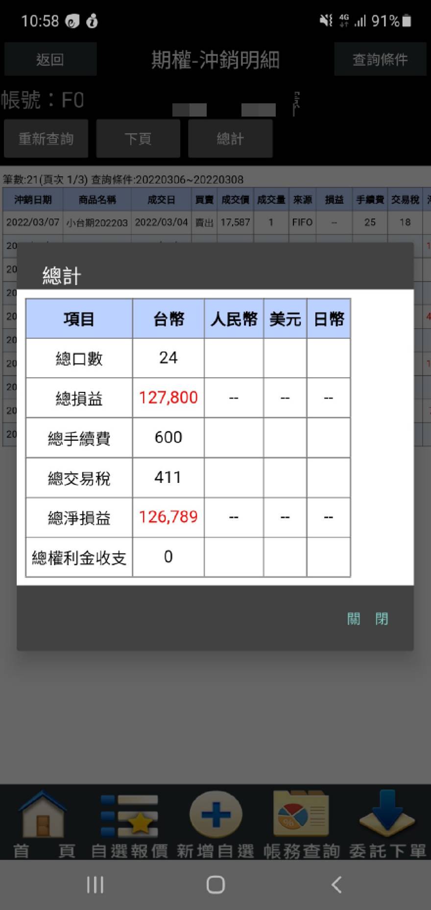 對帳單