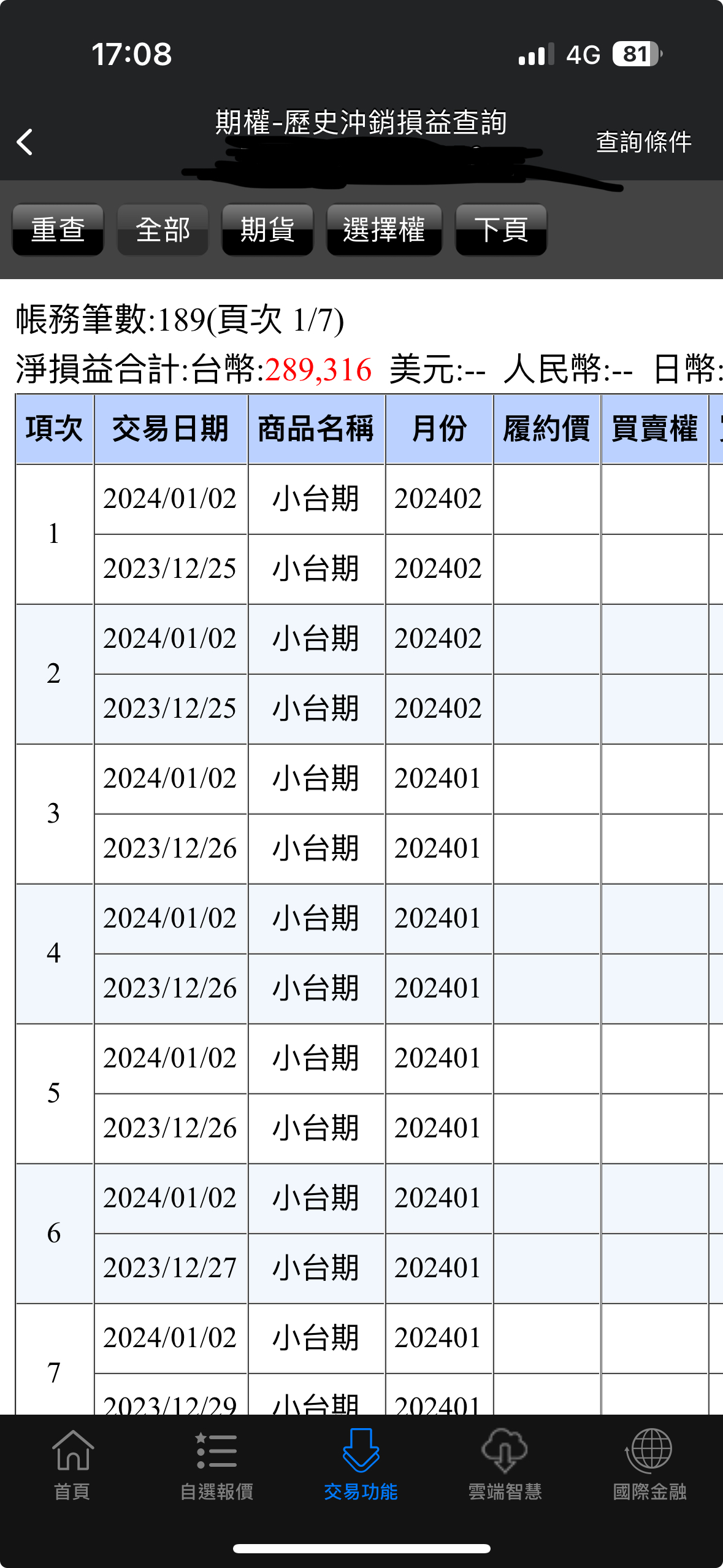 對帳單