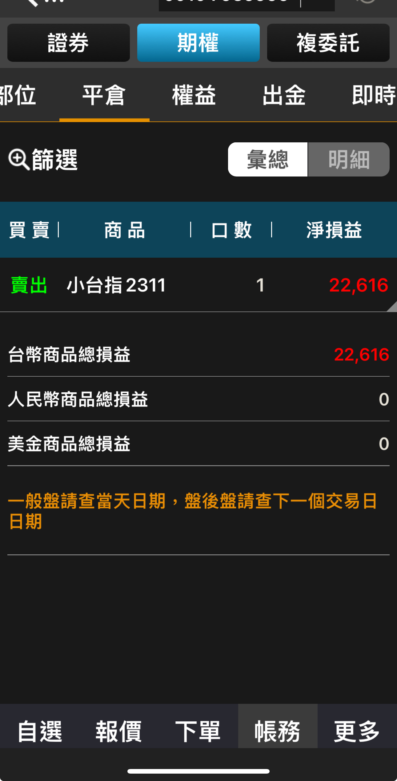 對帳單