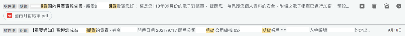 對帳單