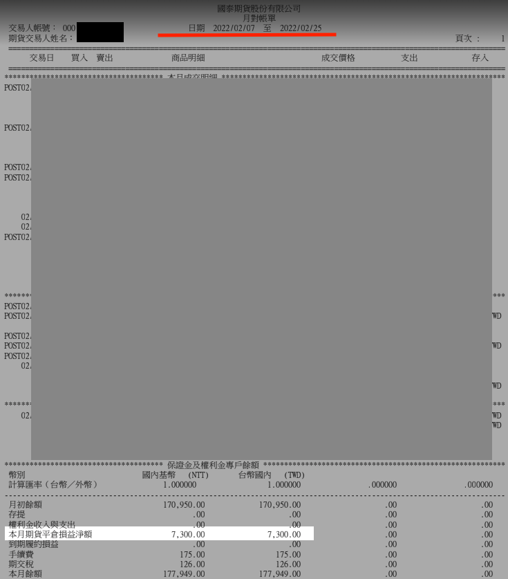 對帳單