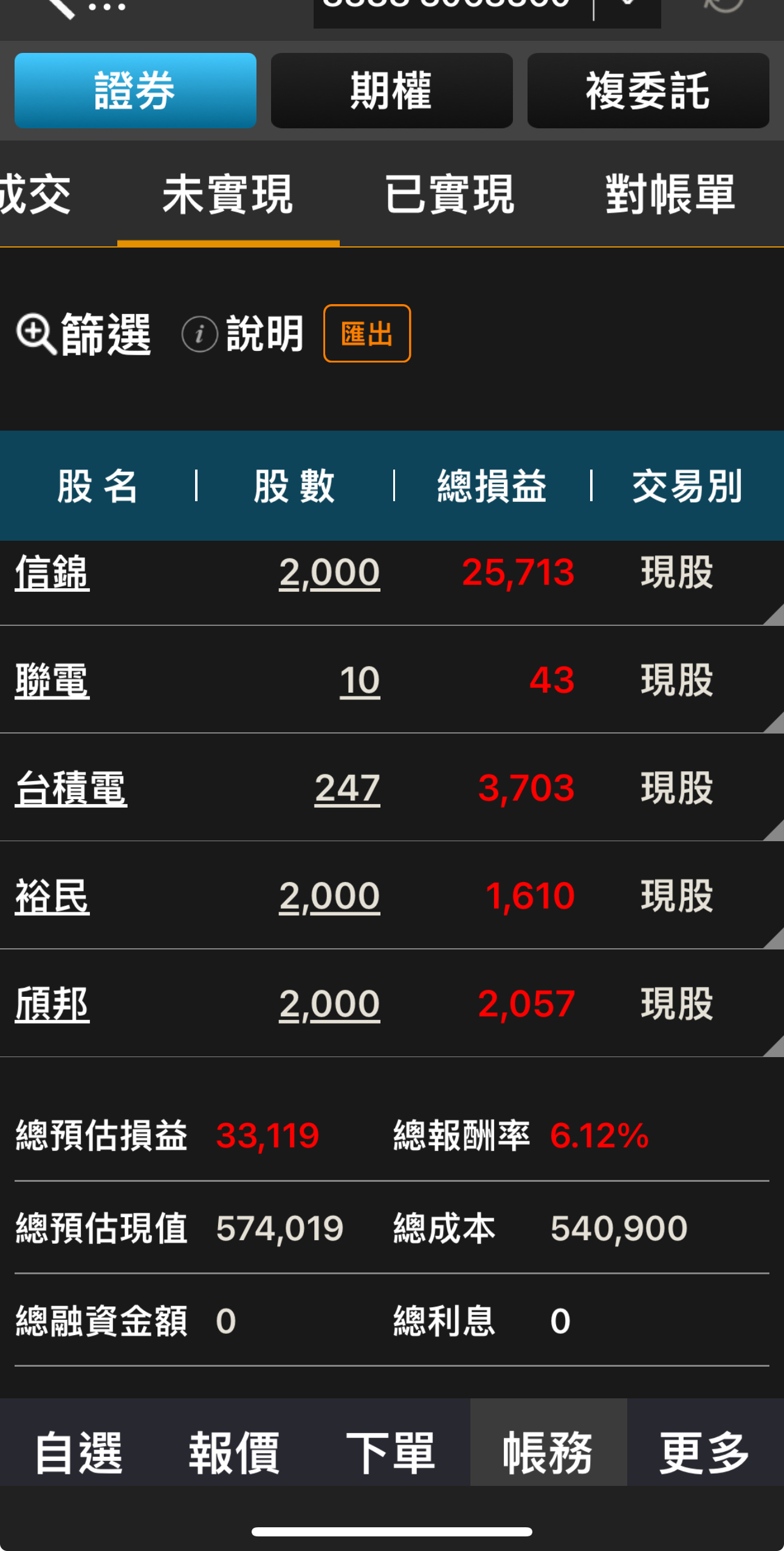 對帳單