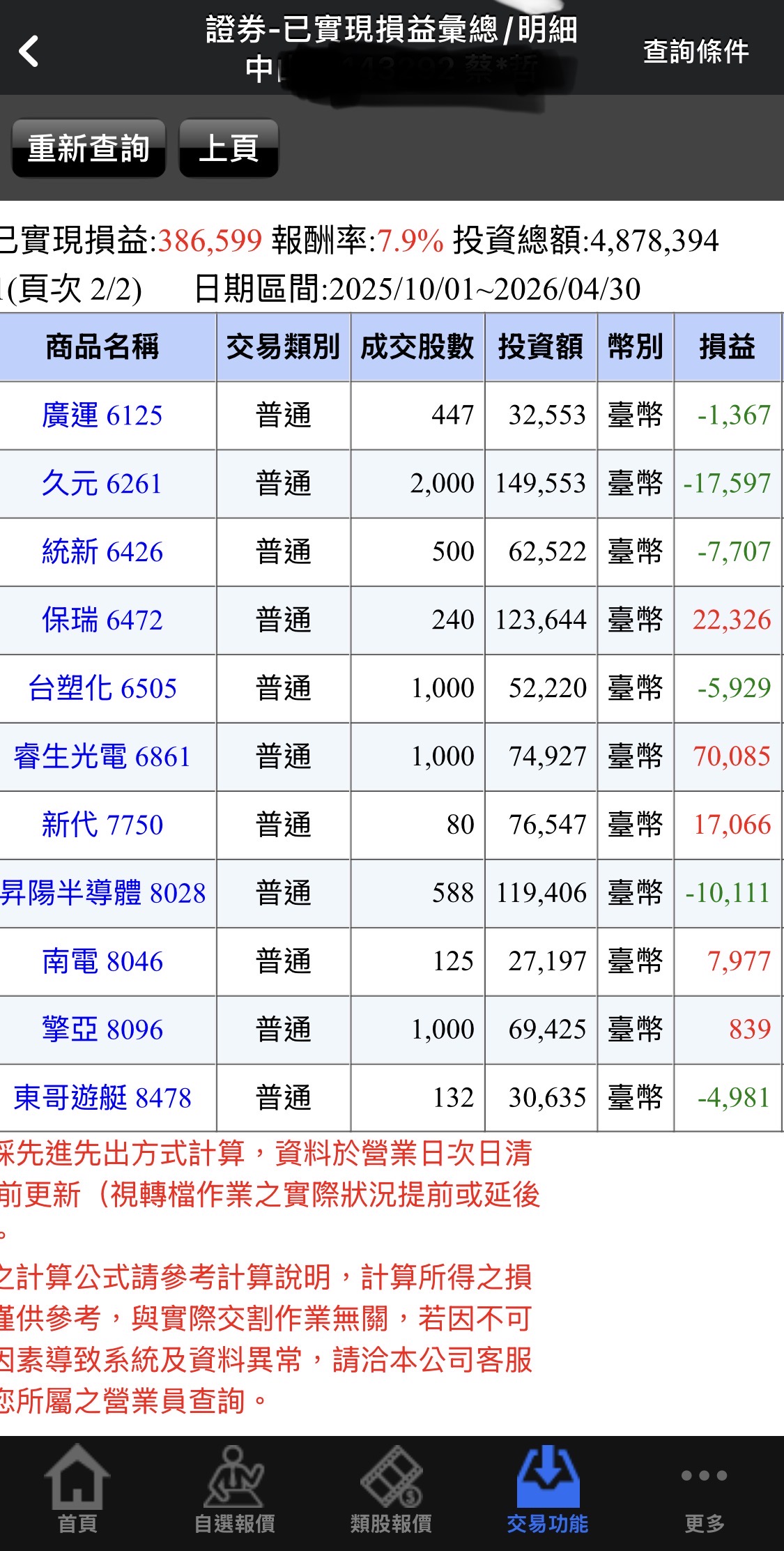 對帳單