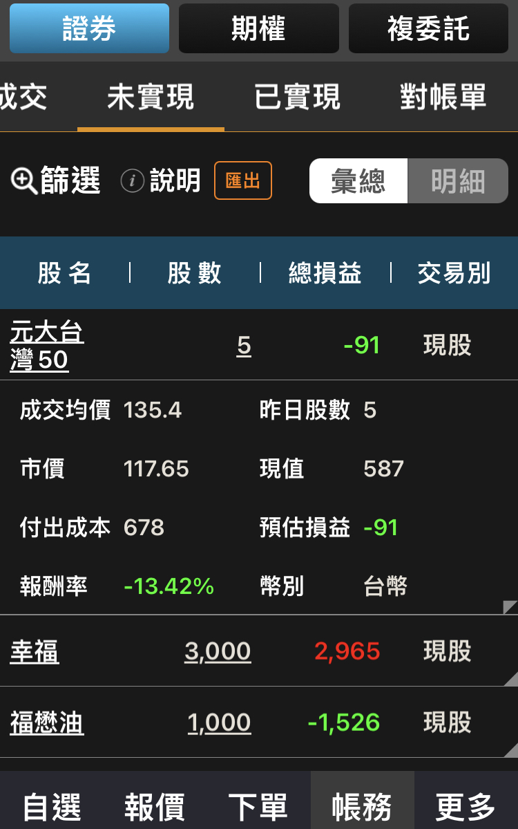 對帳單