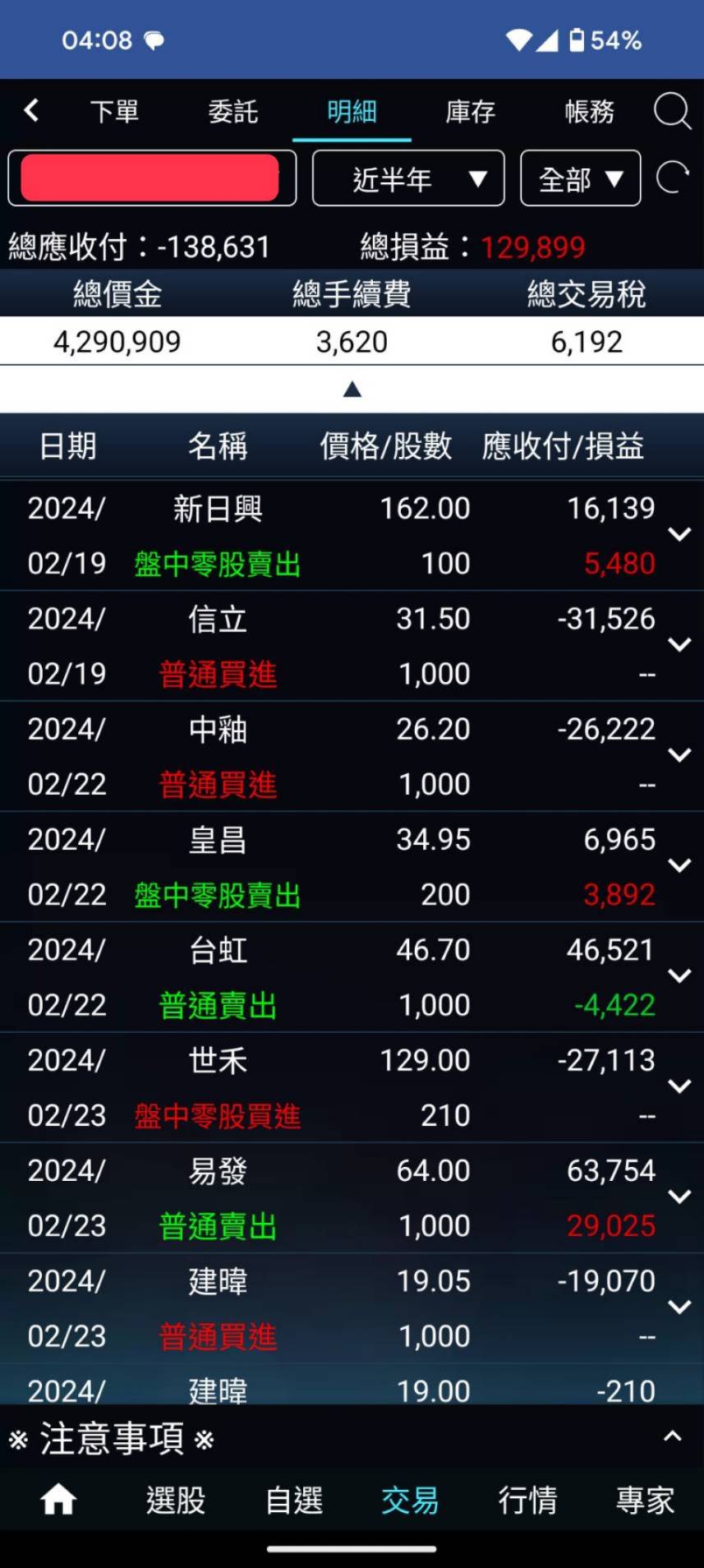 對帳單